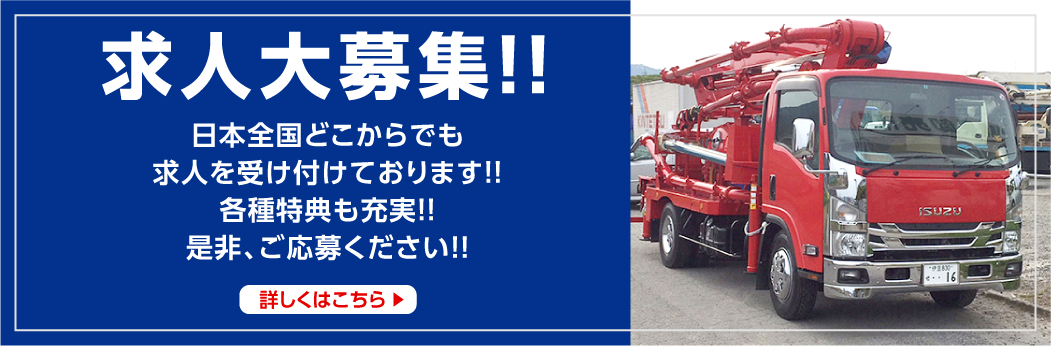 求人大募集!!